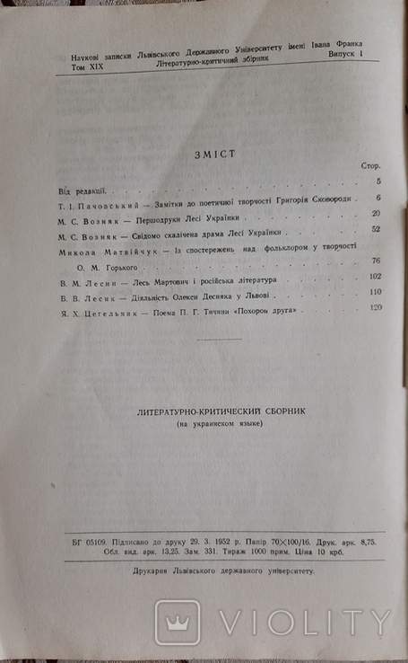 Літературно-критичний збірник, 1951, фото №5