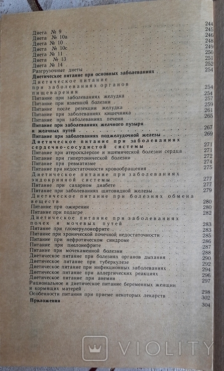 Губа Н.И.,Смолянский Б.Л.-Диетическое питание и кулинария в домашних условиях, фото №8