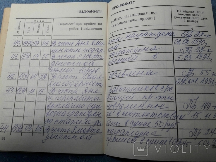 2 трудовые книжки 50-х- 60-х гг. СССР, фото №12