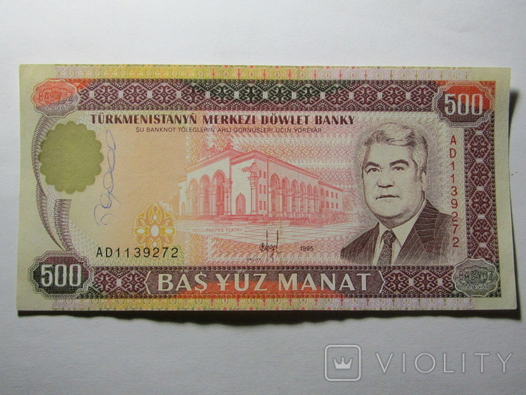 500 манат 1995 Туркменистан, фото №2