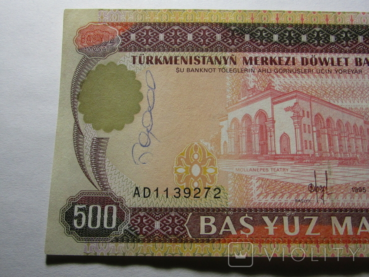 500 манат 1995 Туркменистан, фото №3