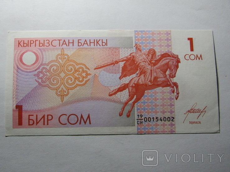 1 сом 1993 Киргизтан, фото №5