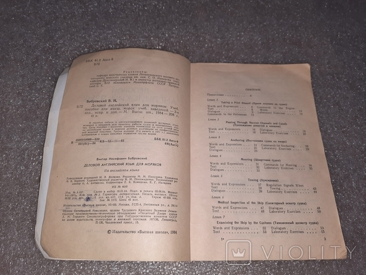 Деловой английский для моряков Бобровский, фото №4
