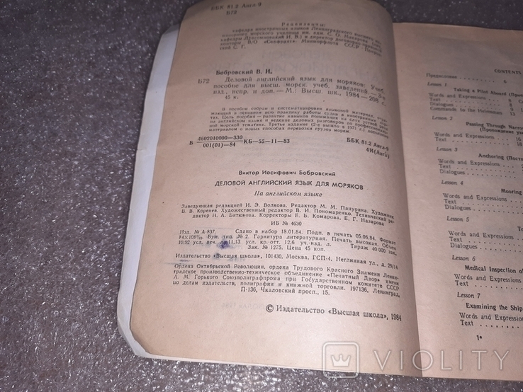 Деловой английский для моряков Бобровский, фото №6
