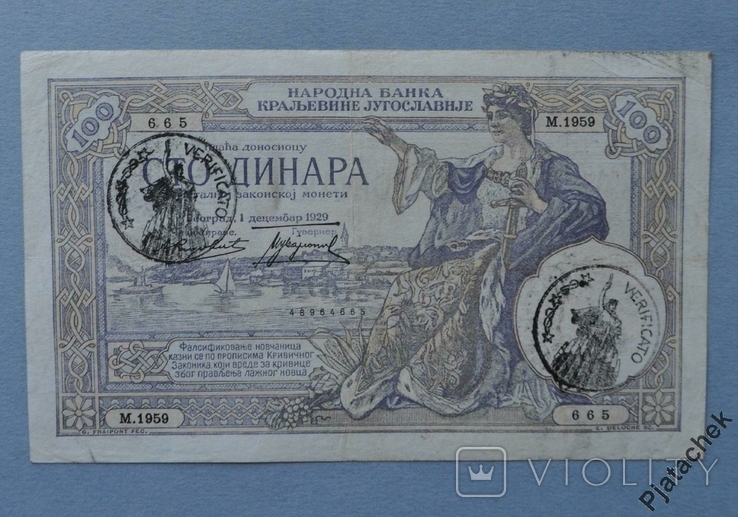 Югославия 100 динар 1929 надпечатка, печать Итлии VERIFICATO, фото №2