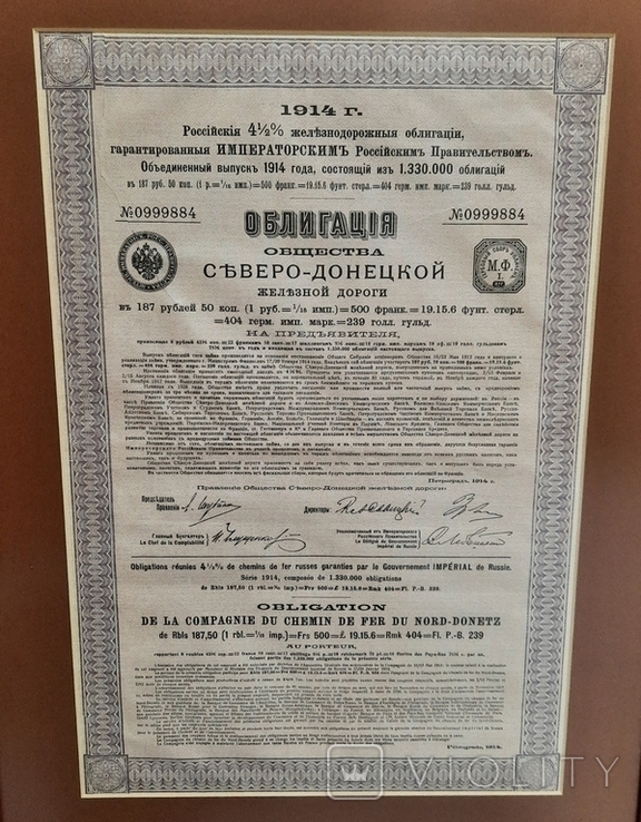 Облигация в 187 рублей 50 копеек Общества Северо - Донецкой железной дороги. 1914., фото №3