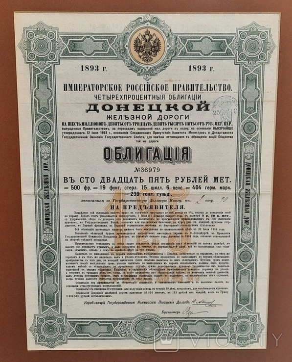 Bond of 125 rubles of the Donetsk Railway. 1893., photo number 3