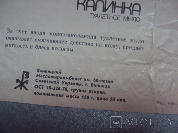 Етикетки туалетного мила СРСР, Індії, Литовської РСР лот 4 шт, фото №4