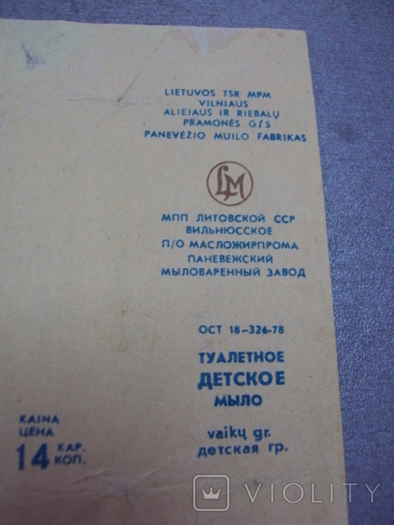 Етикетки туалетного мила СРСР, Індії, Литовської РСР лот 4 шт, фото №9