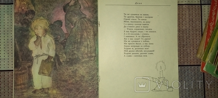 Шевченко. Менi тринадцятий минало.1983 г., фото №5