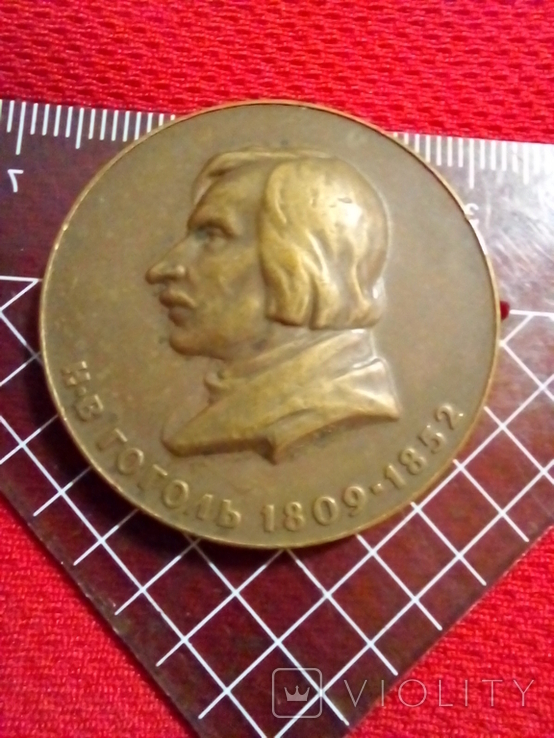 Гоголь Наст Медаль СССР Бронза, фото №2