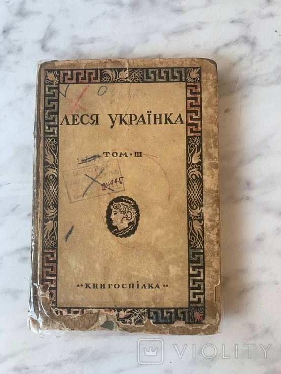 Книга Леся Украинка 1927 год