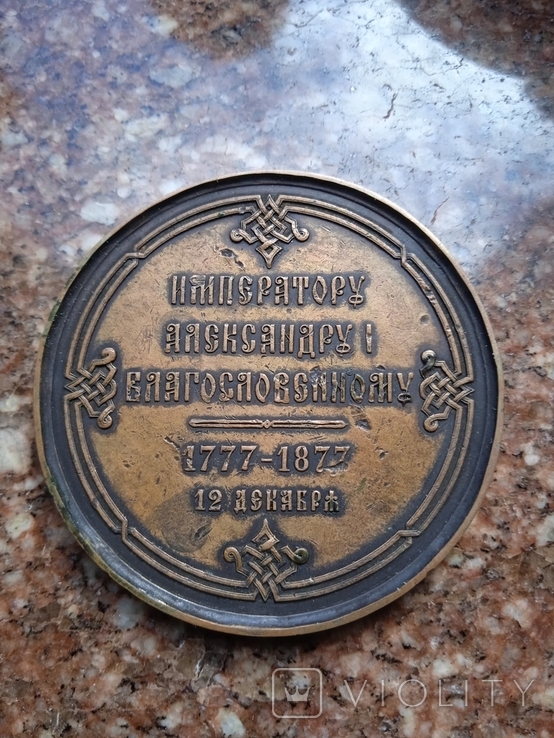 Настольная медаль Александра 1., фото №3