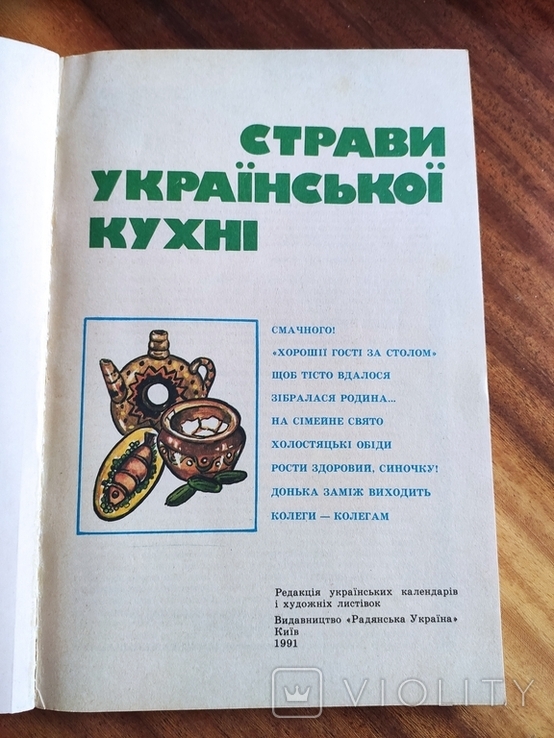 Страви української кухні, фото №3