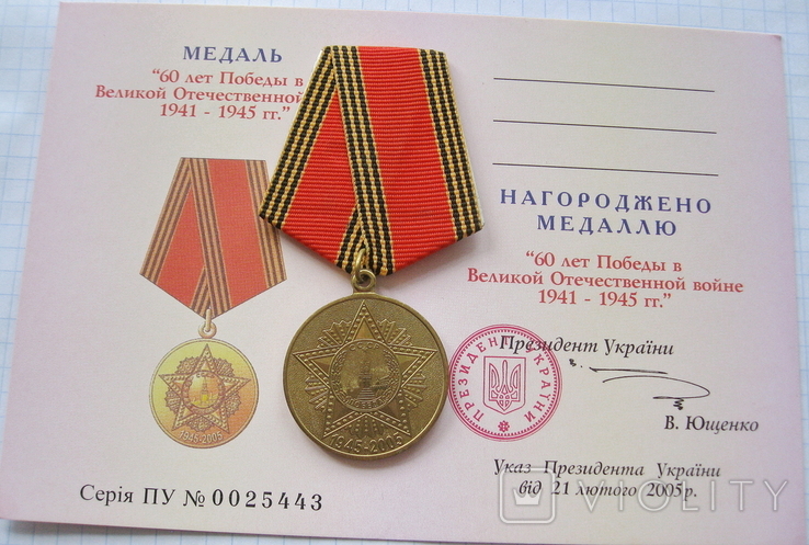 60 лет Победы в Великой Отечественной войне 19411945 гг. с чистым документом