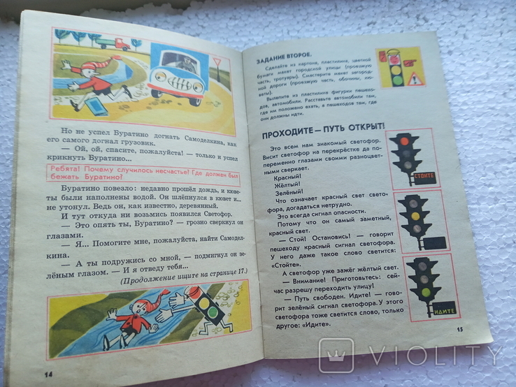 Правила дорожного движения для детей 1979, фото №5
