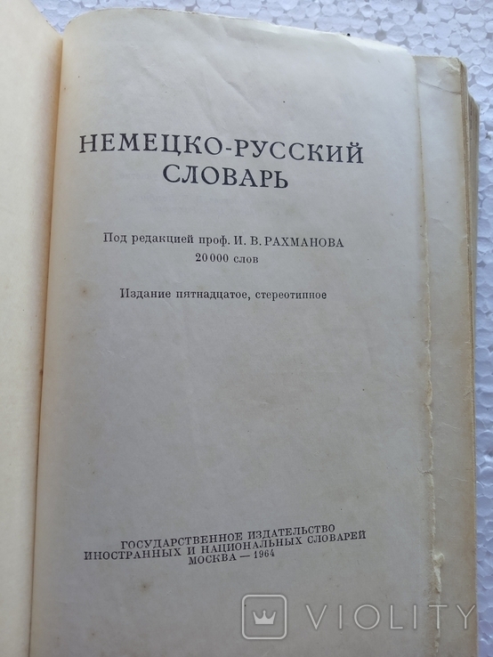 3 книги для вивчення іноземних мов, фото №3