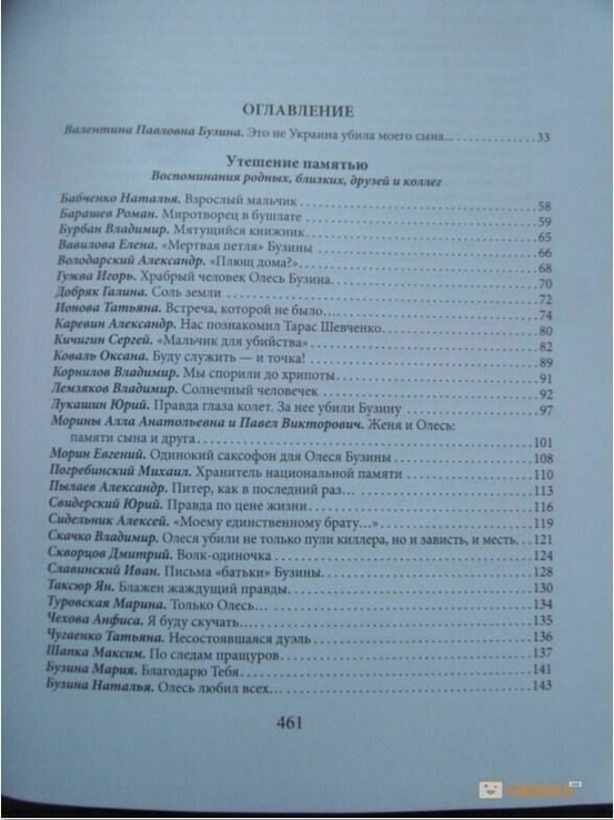 О Бузина ;Если вам скажут, что я умер не верьте..., фото №4