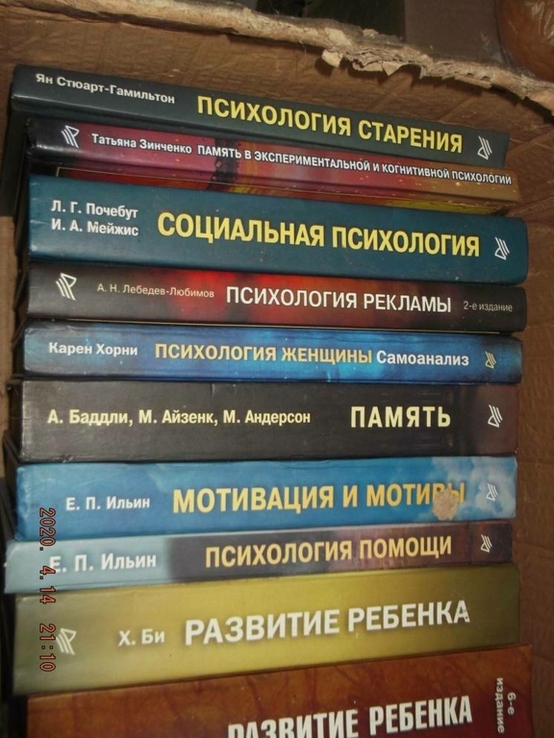 Психология. Серия Мастера психологии., фото №4