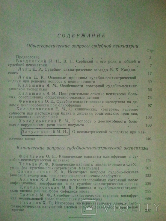 Problems of forensic psychiatry. Collection VII. 1957, photo number 4