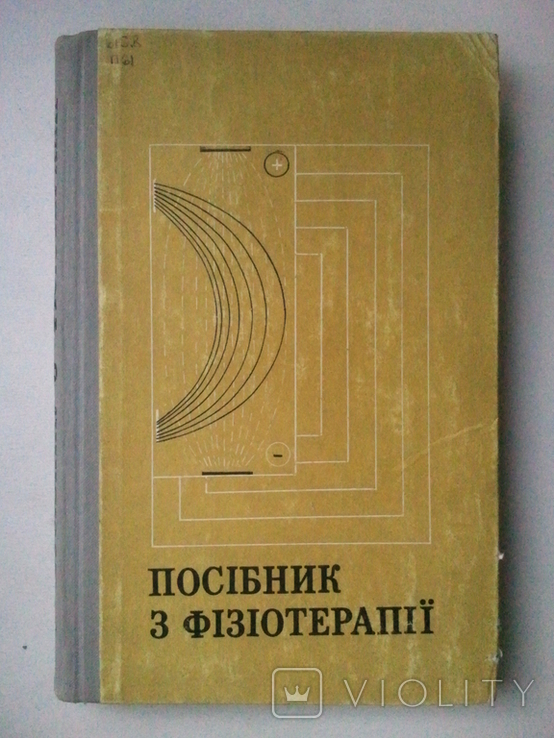 Physiotherapy Manual. 73 p., photo number 2