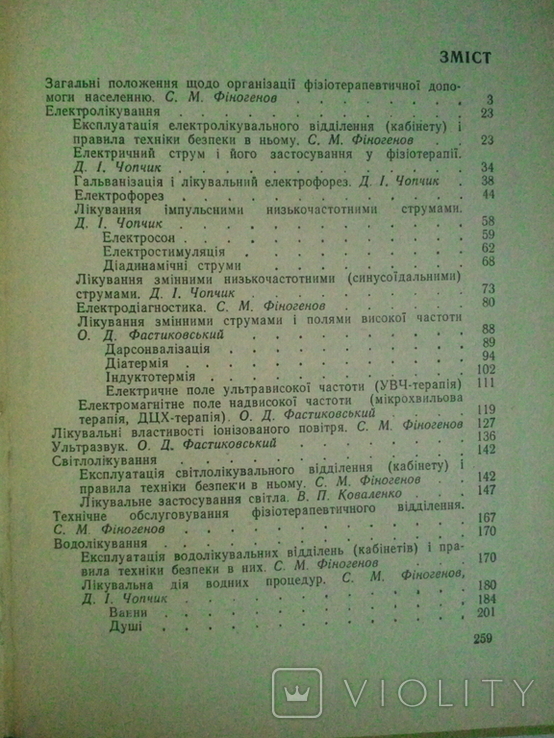 Physiotherapy Manual. 73 p., photo number 6