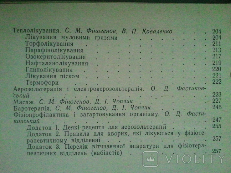 Physiotherapy Manual. 73 p., photo number 7