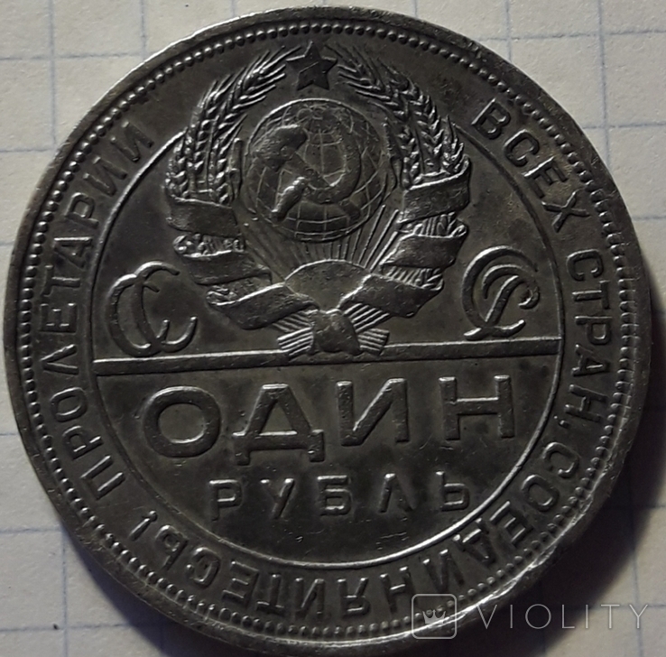 1 Рубль 1924г.(4), фото №6