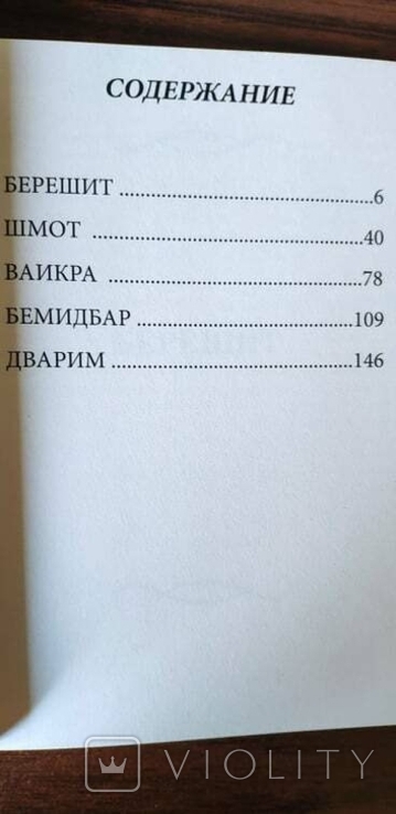 Ішая Гіссер. Коротко і зрозуміло, фото №8