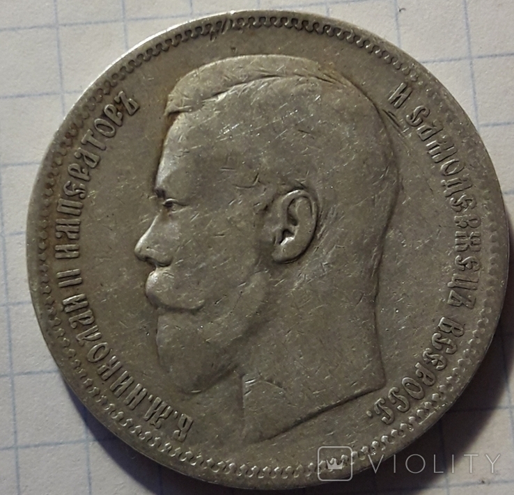 1 Рубль 1896г. АГ., фото №7