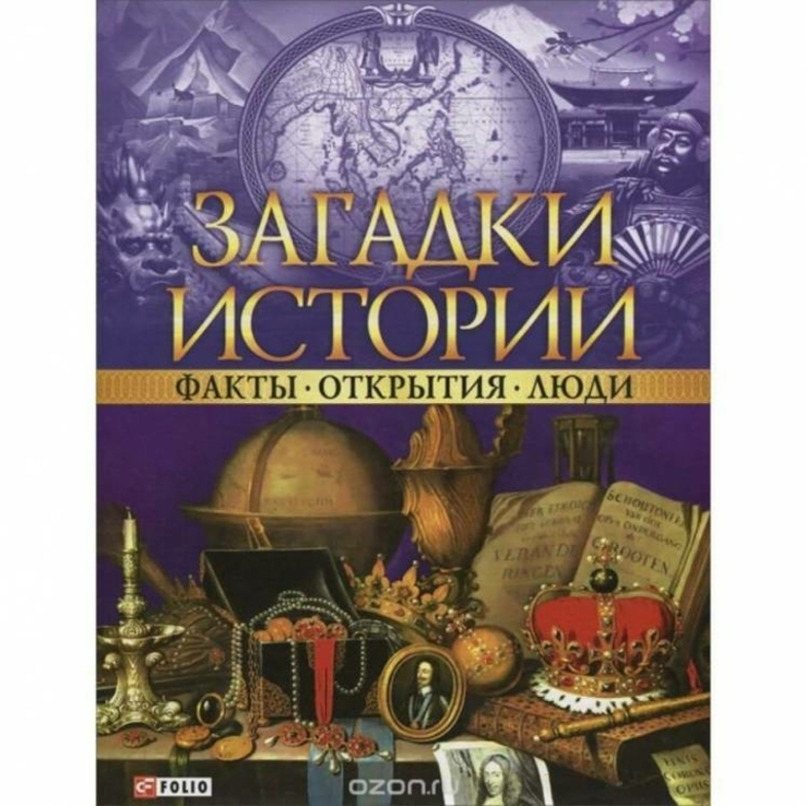 Исторические книги Издательства Фолио, фото №9