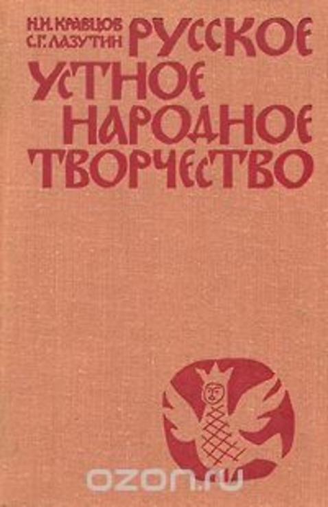 Серия "Библиотека русского фольклора"книг. Новые, photo number 5