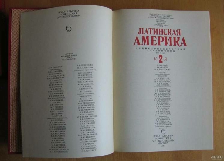 История. Латинская Америка. В 2 (двух) томах (б/у) ., фото №4