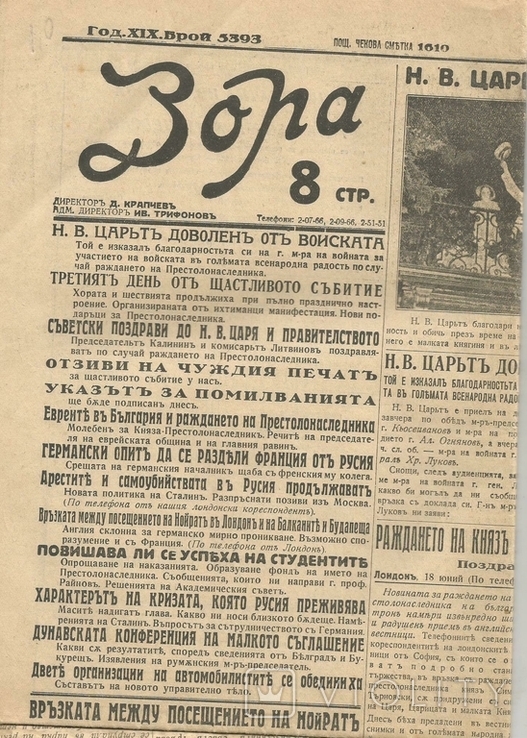 Газета «Зоря» 1937 р. Софія Урочистості з нагоди народження спадкоємця престолу Синагога, фото №2