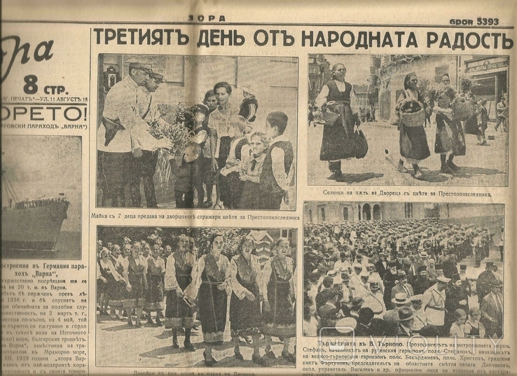 Газета «Зоря» 1937 р. Софія Урочистості з нагоди народження спадкоємця престолу Синагога, фото №4