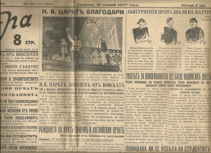 Газета «Зоря» 1937 р. Софія Урочистості з нагоди народження спадкоємця престолу Синагога, фото №5