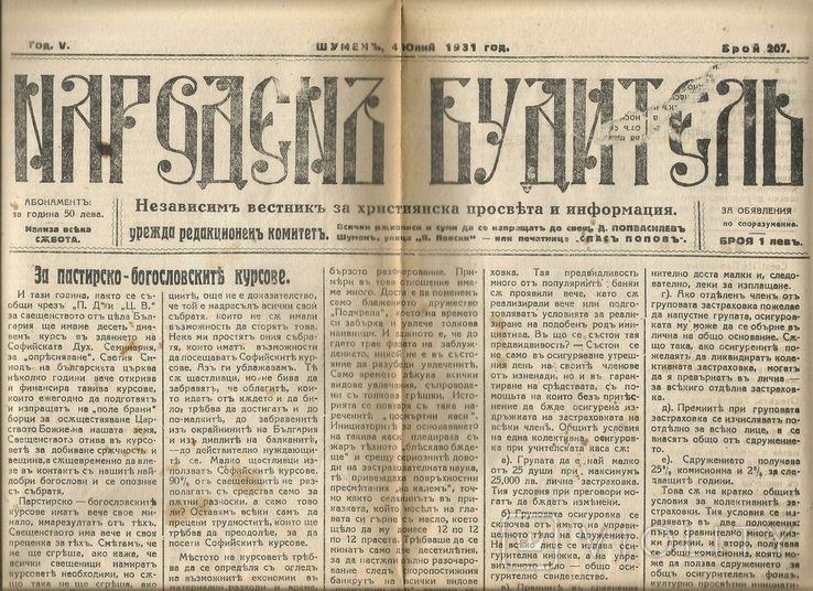 Газета 1931 Народний пробуджувач Шумена