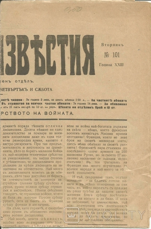 Газета 1914 р. Військові новини Софії Першої світової війни, фото №2
