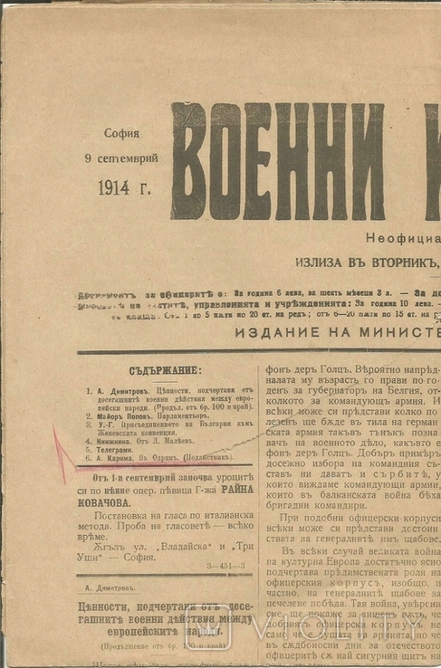 Газета 1914 р. Військові новини Софії Першої світової війни, фото №3