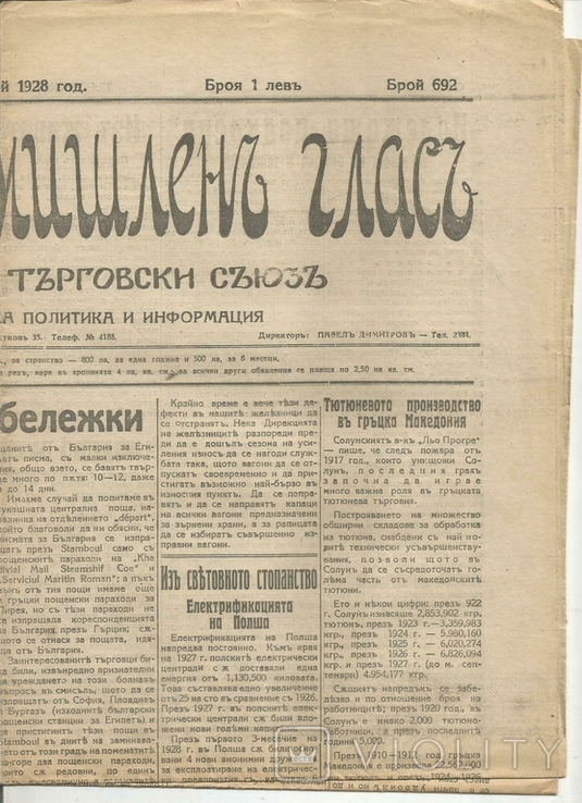 Газета 1928 Торгово-промисловий голос Софія, фото №3