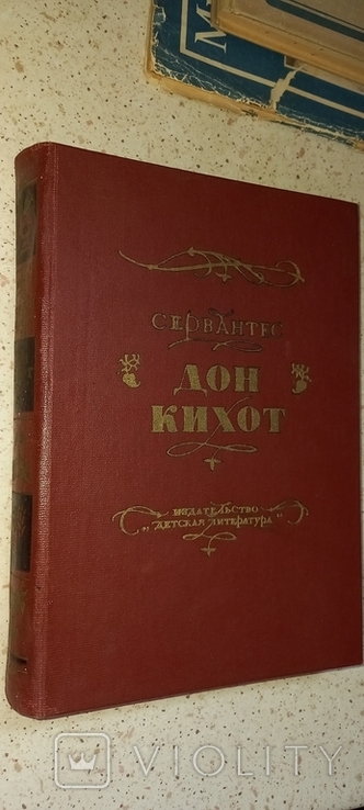 Дон Кихот. Сервантес, иллюстр.Доре, 1986