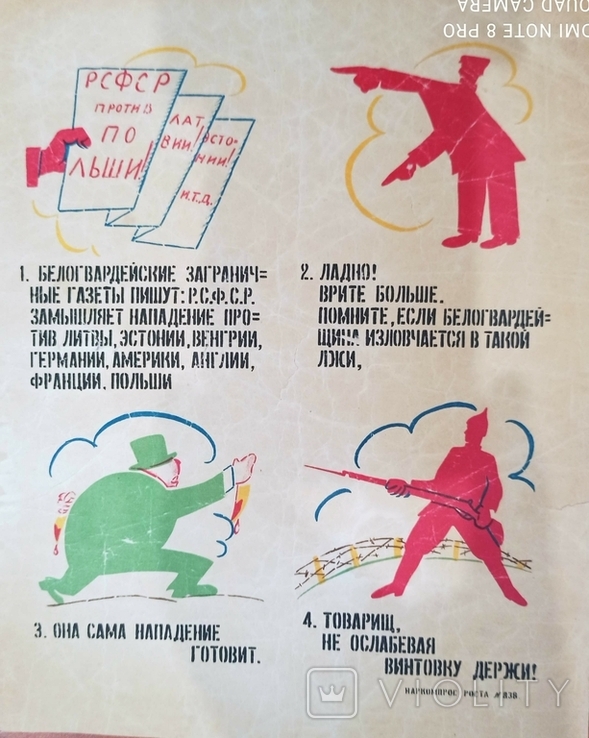 Плакат "Окна РОСТА" №848. С рис. В. Маяковского