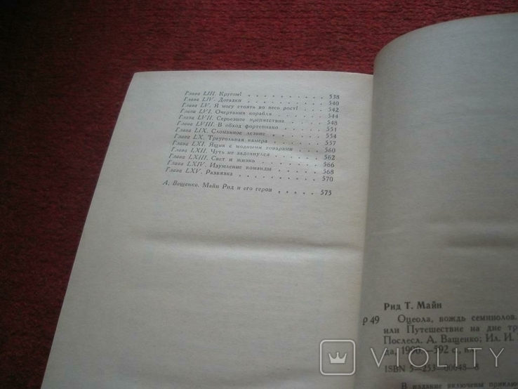 Две книги Майн Рид, фото №5