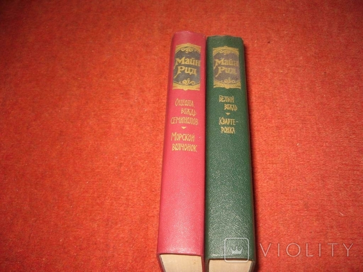 Две книги Майн Рид, фото №2