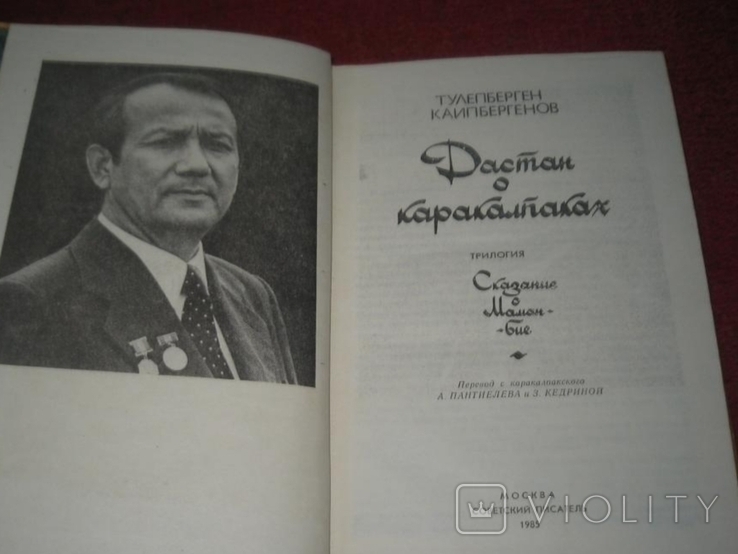 Две книги .Тулепберген Каипбергенов, фото №3