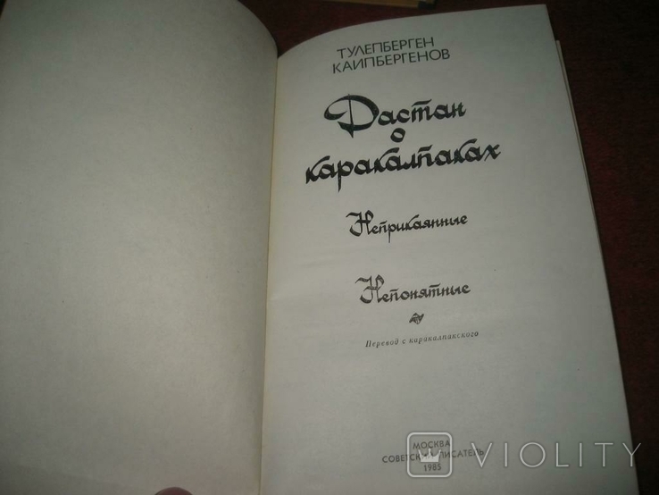 Две книги .Тулепберген Каипбергенов, фото №6