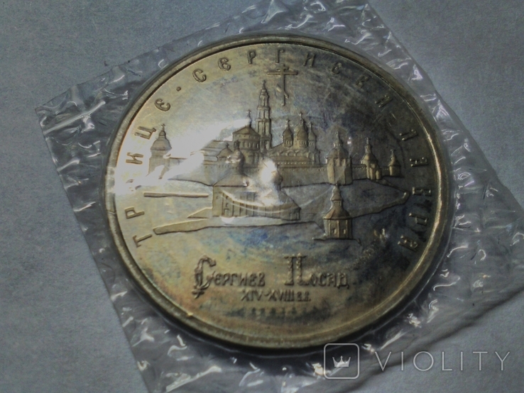 5 рублей 1993 г." Троице-Сергиева Лавра", пруф, запайке., фото №6