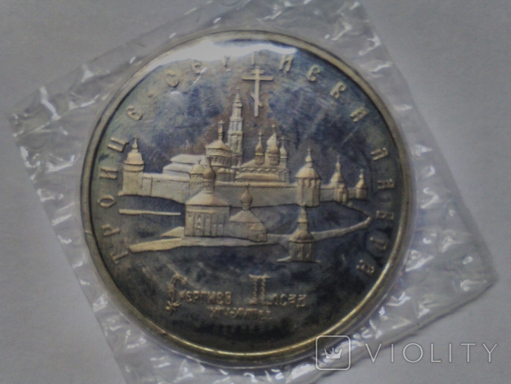 5 рублей 1993 г." Троице-Сергиева Лавра", пруф, запайке., фото №2