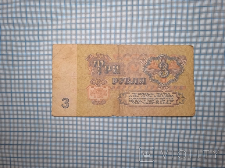 1961 3 рубля СРСР No ВР 0674954, фото №2
