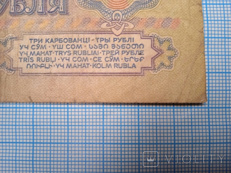 1961 3 рубля СРСР No ВР 0674954, фото №8